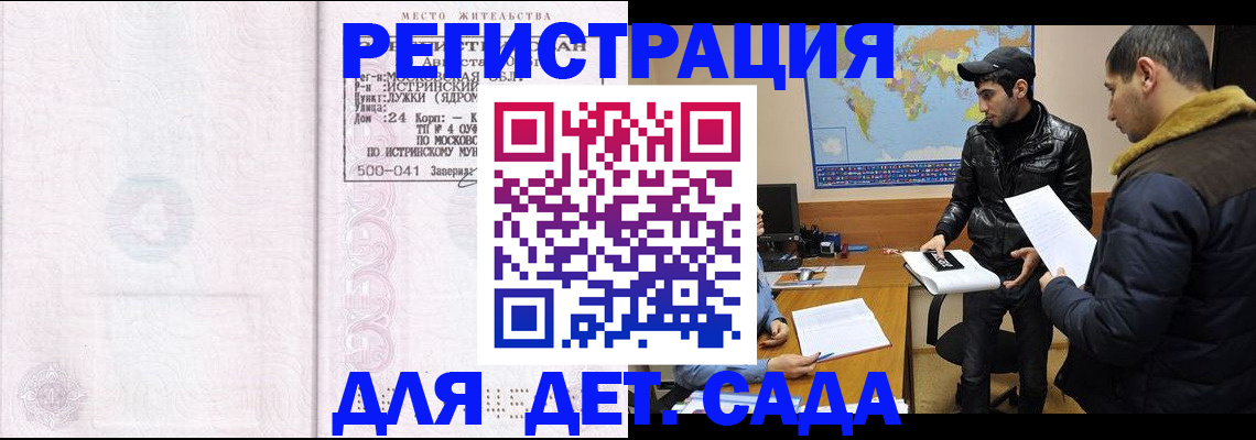 временная регистрация для школы в Закаменске
