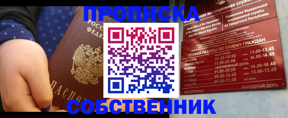 временная регистрация недорого в Закаменске
