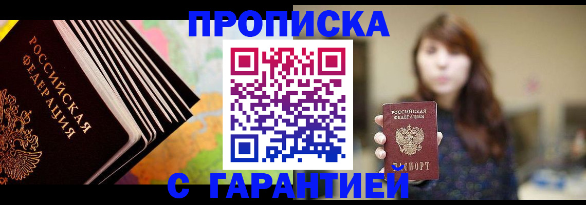 временная регистрация гарантия в Закаменске