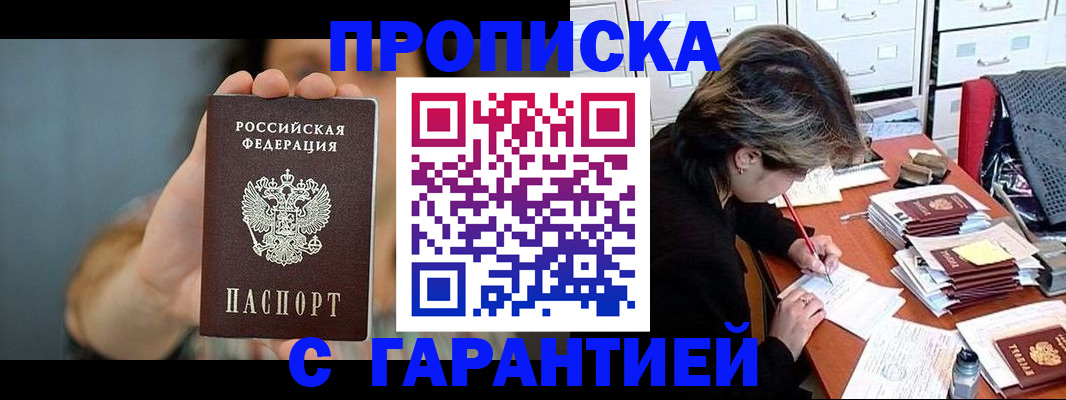 временная регистрация 2025 в Закаменске