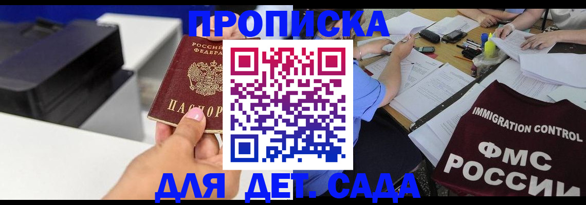 прописка для работы в Закаменске