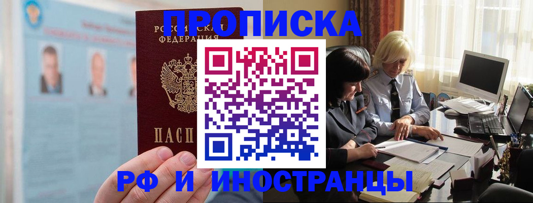 прописка регистрация в Закаменске