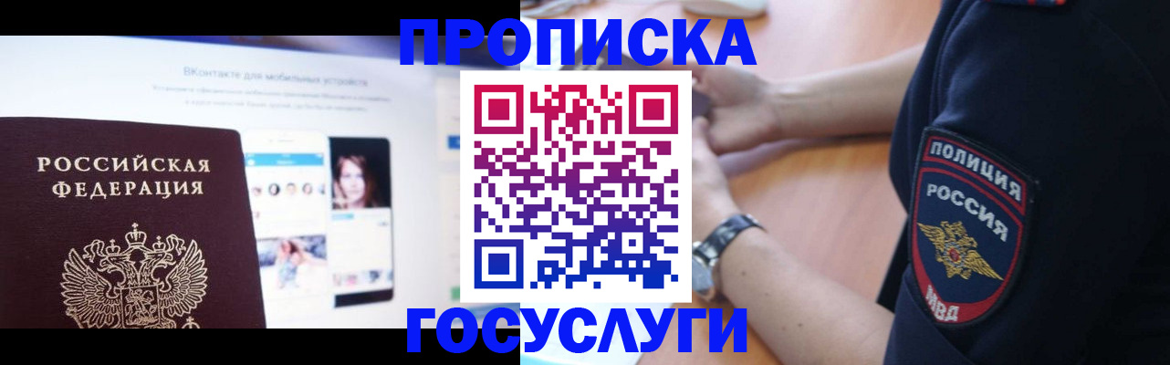 временная регистрация для школы в Закаменске