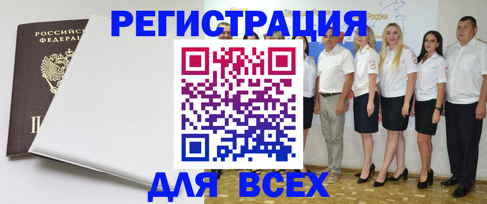 прописка для школы в Закаменске