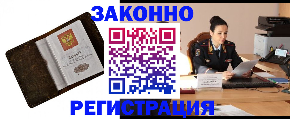 временная регистрация недорого в Закаменске