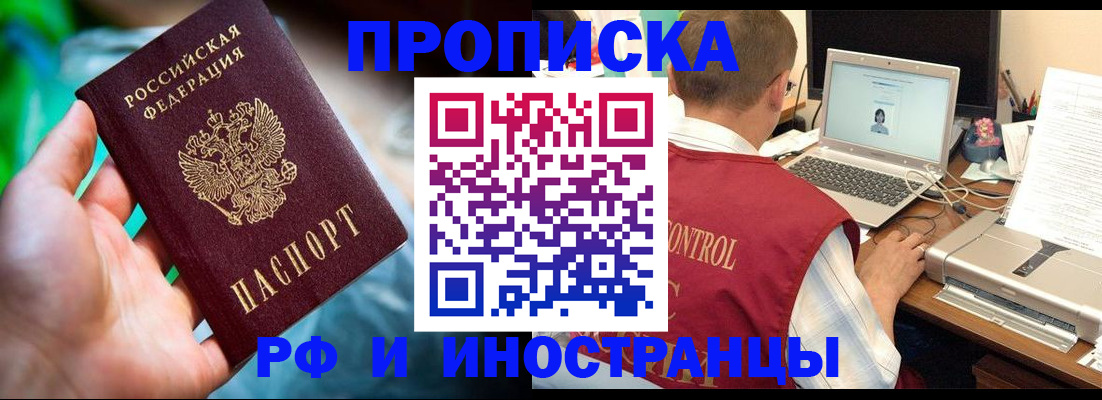 прописка для военкомата в Закаменске