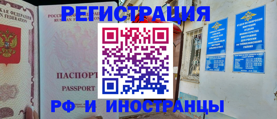 временная регистрация для школы в Закаменске